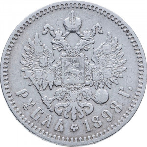 1 рубль 1898 года*